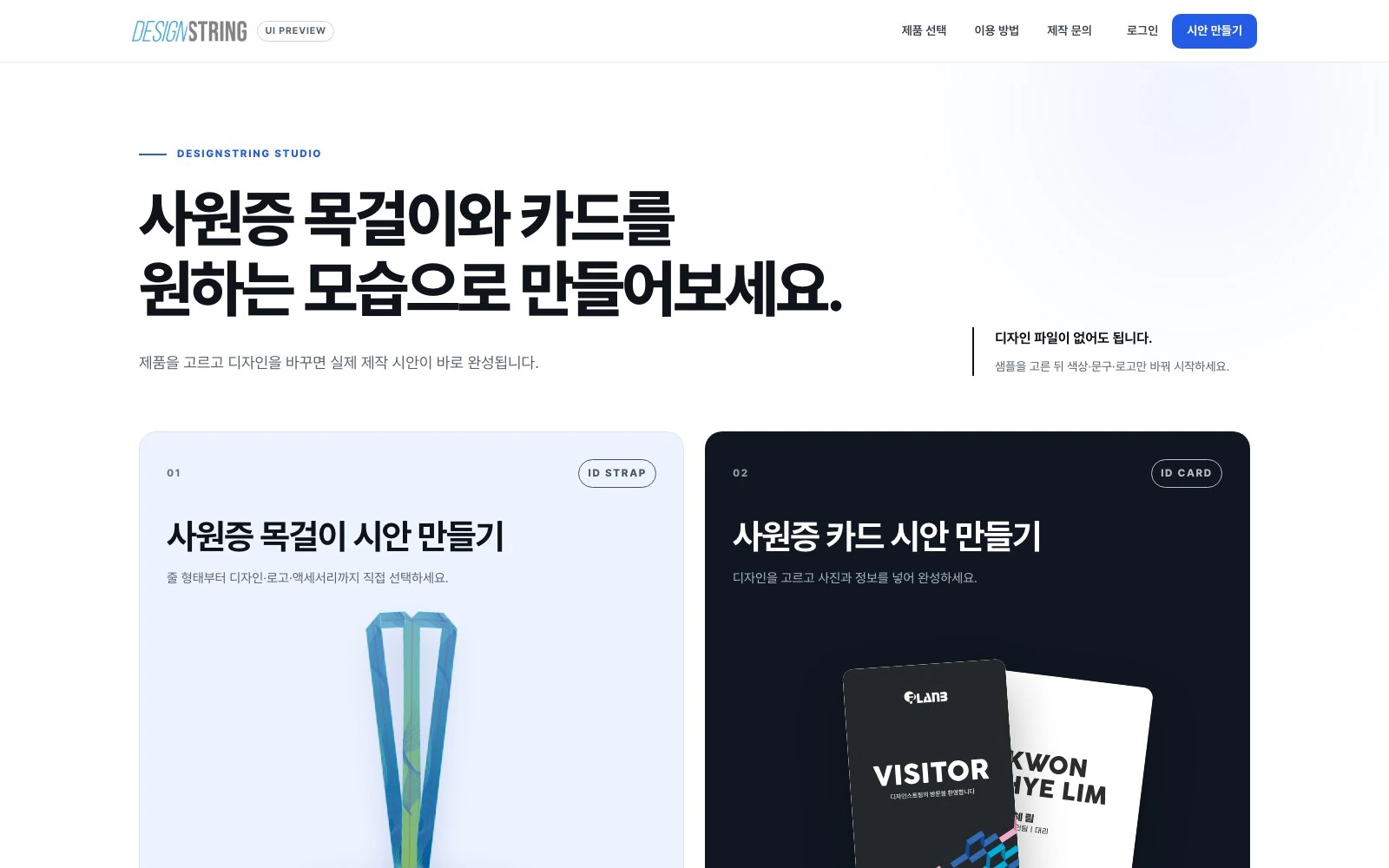 디자인스트링 제작 화면