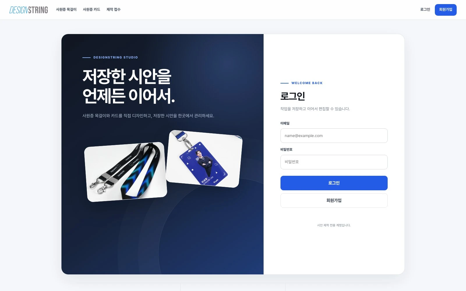 디자인스트링 실제 제작 화면