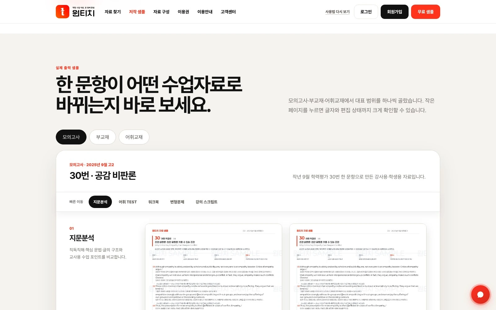 원티치 실제 제작 화면