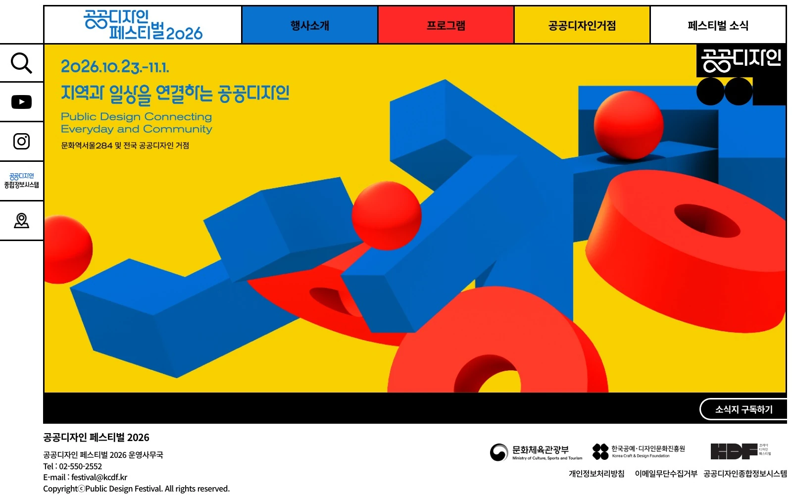 공공디자인 페스티벌 2026 실제 제작 화면