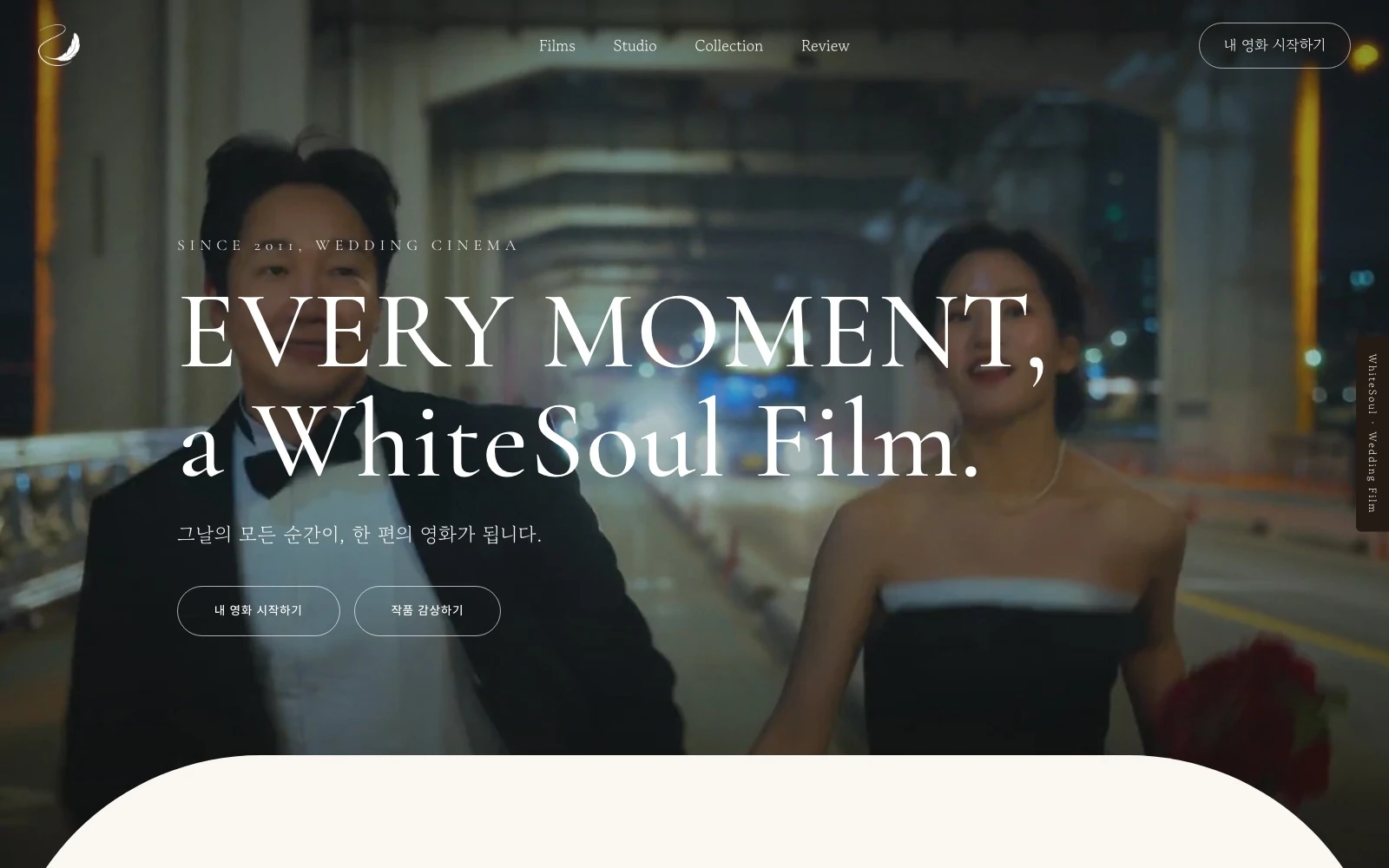 WhiteSoul 실제 제작 화면