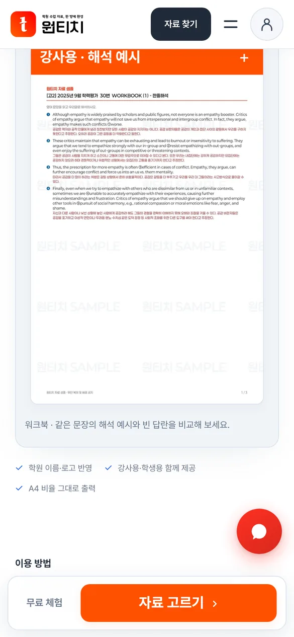 원티치 모바일 화면 2